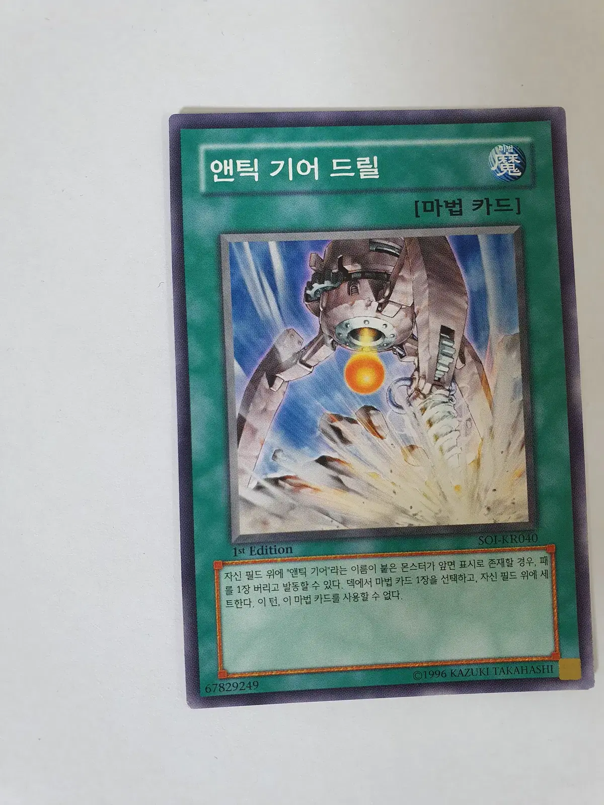 1ST, 노말]soi-kr040 앤틱기어트릴 [무한의그림자] 유희왕 | 브랜드